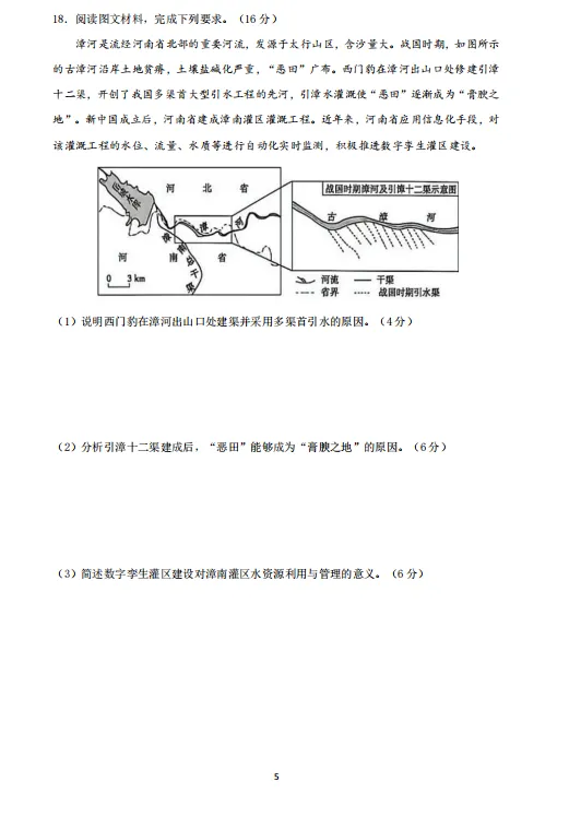 【最新试卷】 | 2026年高考河南地理试卷!-第6张图片-四季读书网