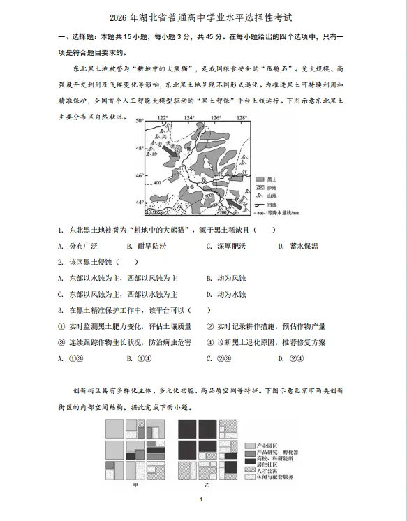 【最新试卷】 | 2026年高考湖北地理试卷!-第2张图片-四季读书网