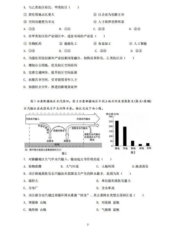 【最新试卷】 | 2026年高考湖北地理试卷!-第3张图片-四季读书网