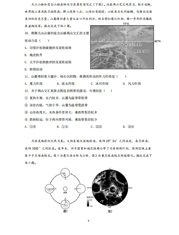 【最新试卷】 | 2026年高考湖北地理试卷!-第4张图片-四季读书网