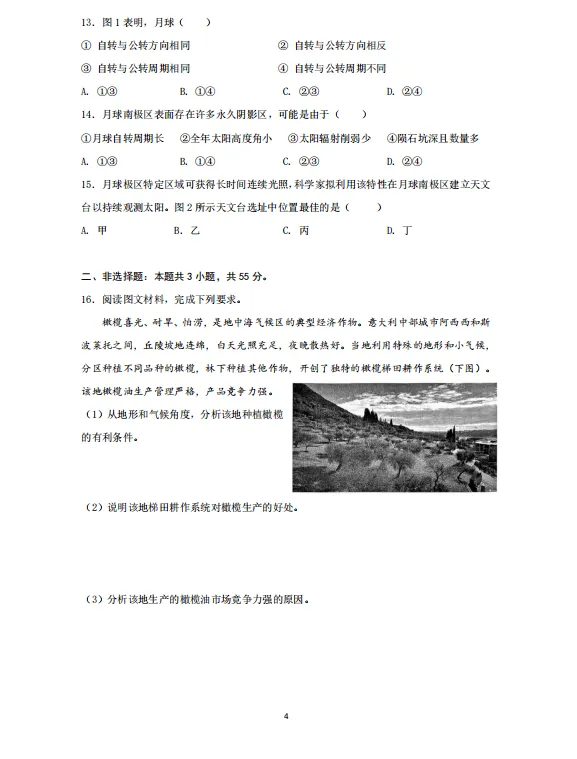 【最新试卷】 | 2026年高考湖北地理试卷!-第5张图片-四季读书网