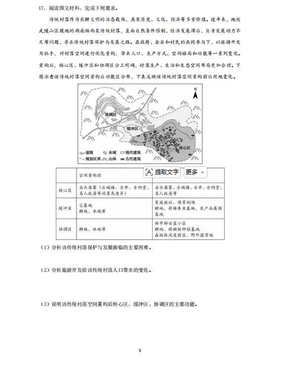 【最新试卷】 | 2026年高考湖北地理试卷!-第6张图片-四季读书网