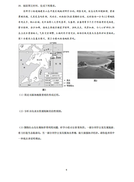 【最新试卷】 | 2026年高考湖北地理试卷!-第7张图片-四季读书网