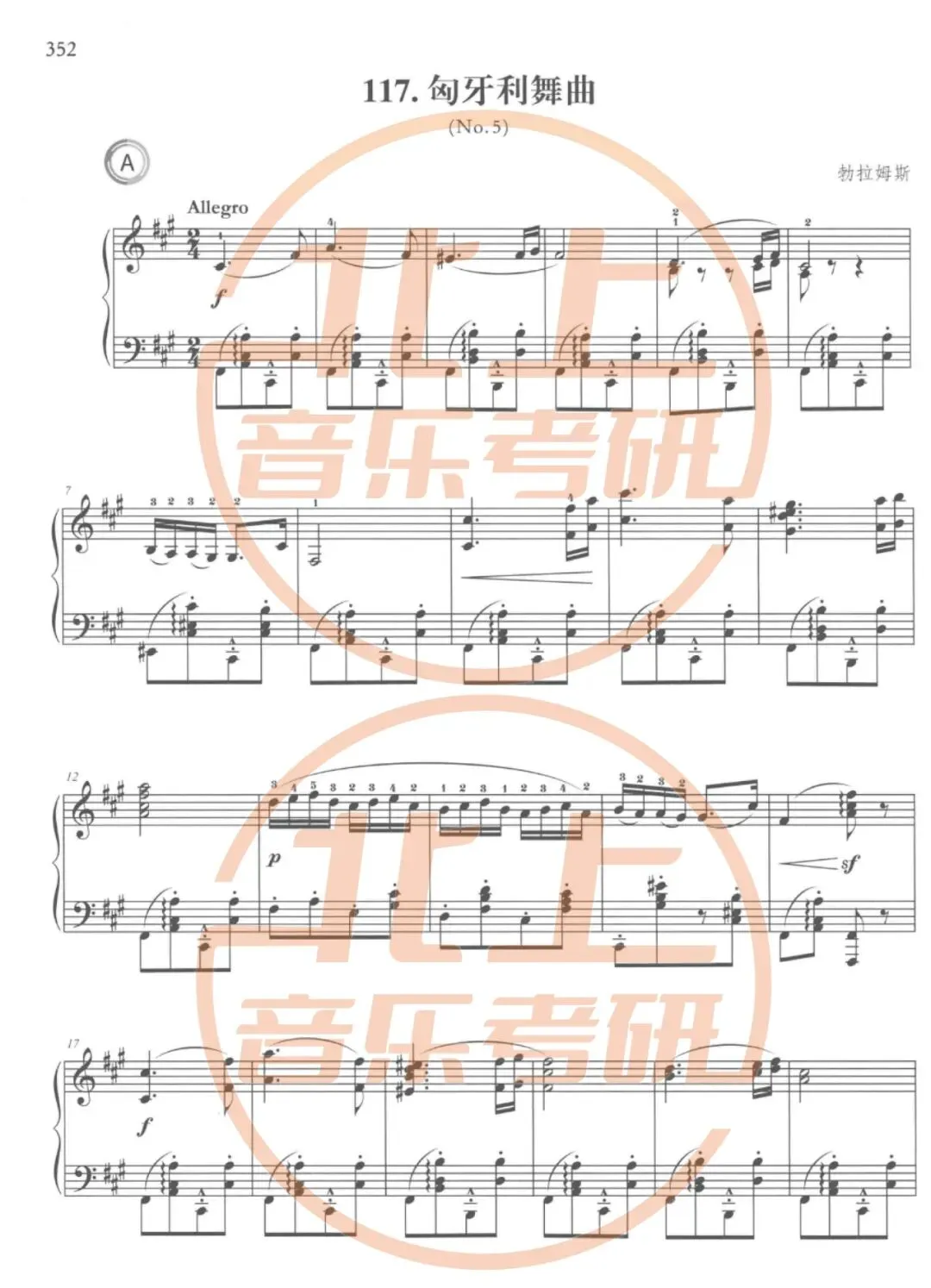 赣南师范大学25年音乐考研曲式分析真题谱例丨北上音乐考研整理-第4张图片-四季读书网