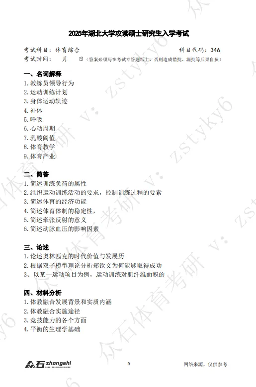 真题领取|序号26-346湖北大学2026-第2张图片-四季读书网