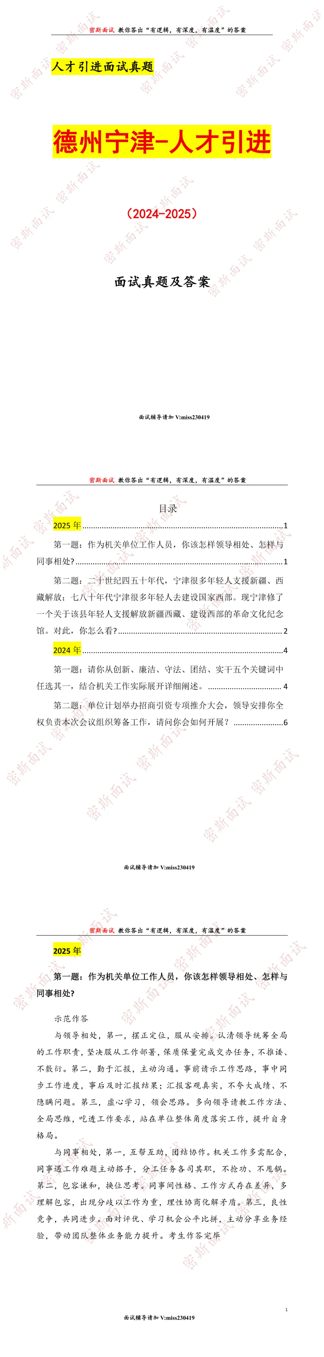 德州宁津人才引进历年面试真题及答案-第1张图片-四季读书网