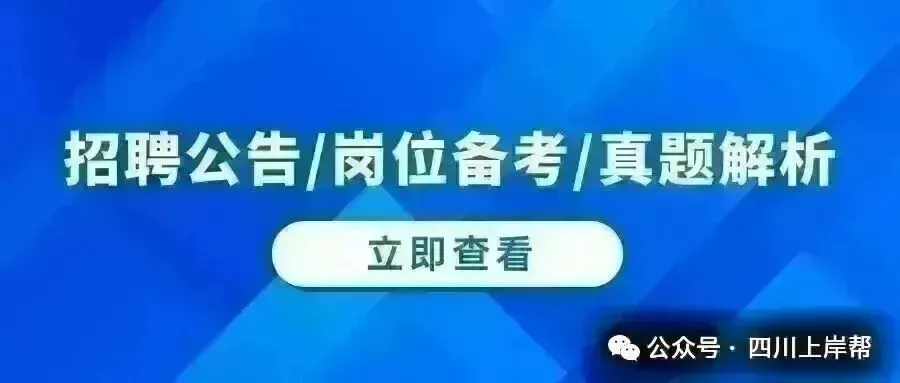 2026成都东部新区蓉漂面试近3年真题汇总(考生回忆版)-第1张图片-四季读书网