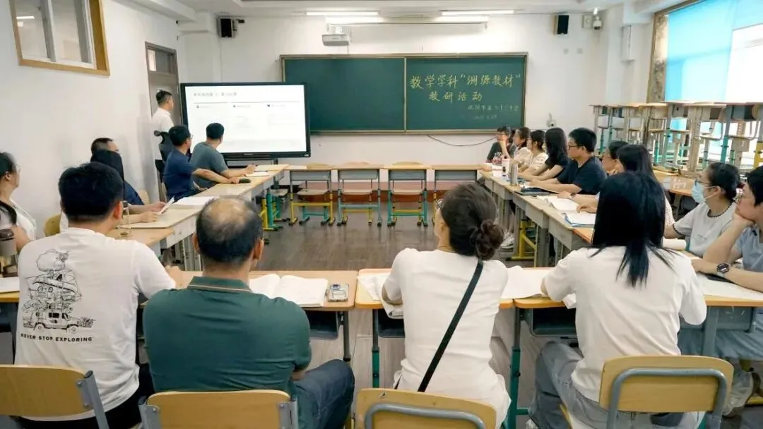溯源教材研真题,深耕教研续华章——沈阳市第八十三中学”溯源教材“主题教研活动圆满结束-第3张图片-四季读书网