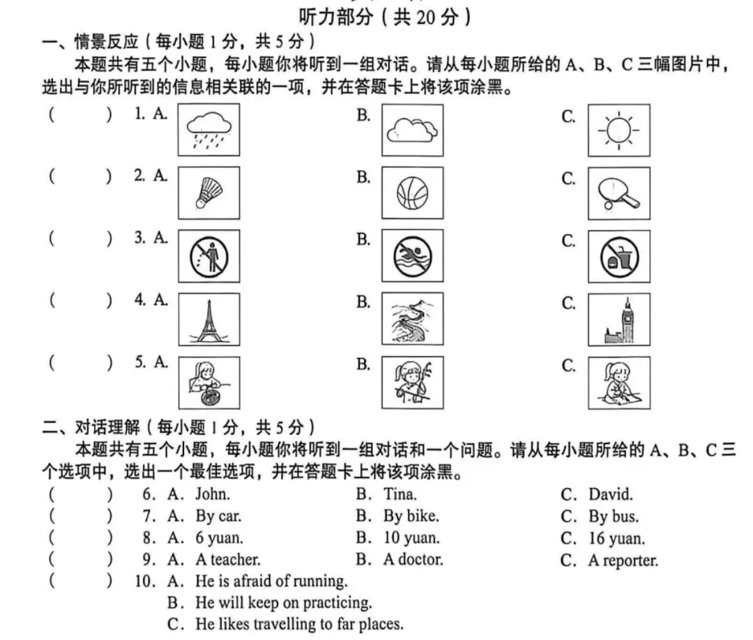 立足真题明导向,深耕题型促教学 ——2026山西中考英语试题全解析(客观题)-第7张图片-四季读书网
