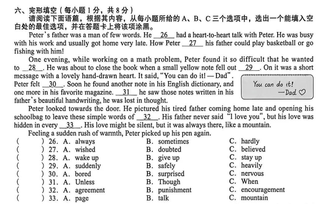 立足真题明导向,深耕题型促教学 ——2026山西中考英语试题全解析(客观题)-第18张图片-四季读书网