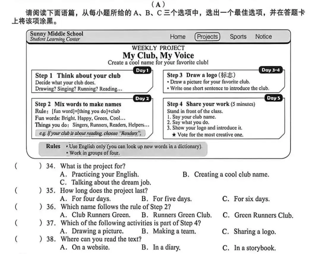 立足真题明导向,深耕题型促教学 ——2026山西中考英语试题全解析(客观题)-第28张图片-四季读书网