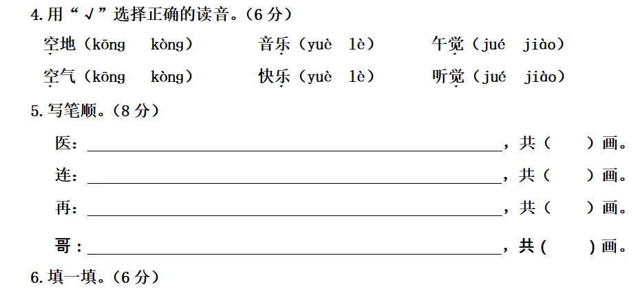部编版一年级语文下册期末真题卷,没考的抓紧练习!-第5张图片-四季读书网