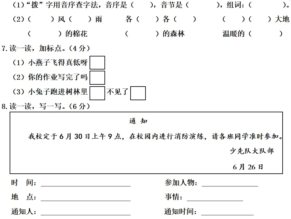 部编版一年级语文下册期末真题卷,没考的抓紧练习!-第6张图片-四季读书网