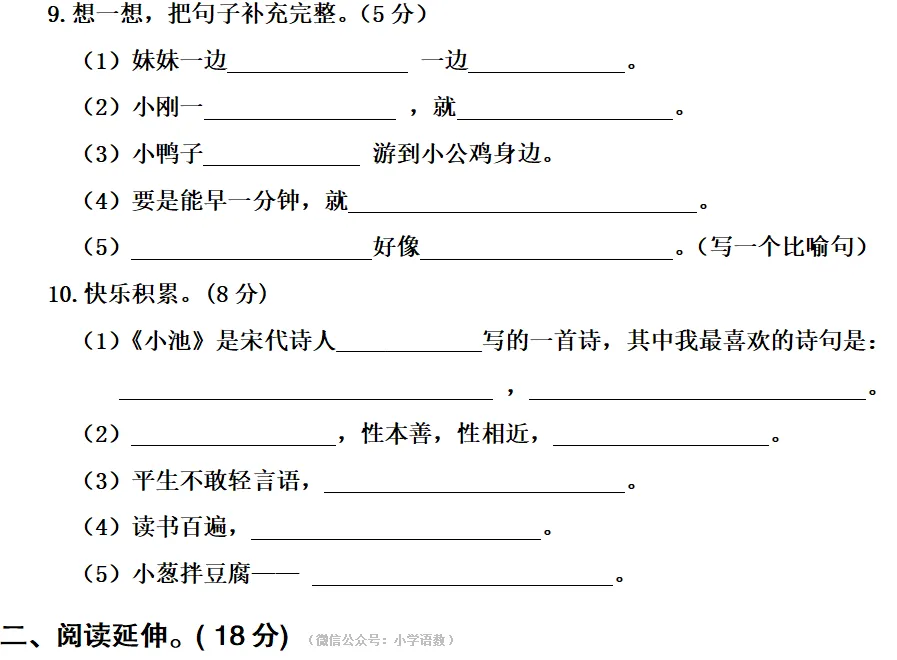 部编版一年级语文下册期末真题卷,没考的抓紧练习!-第7张图片-四季读书网