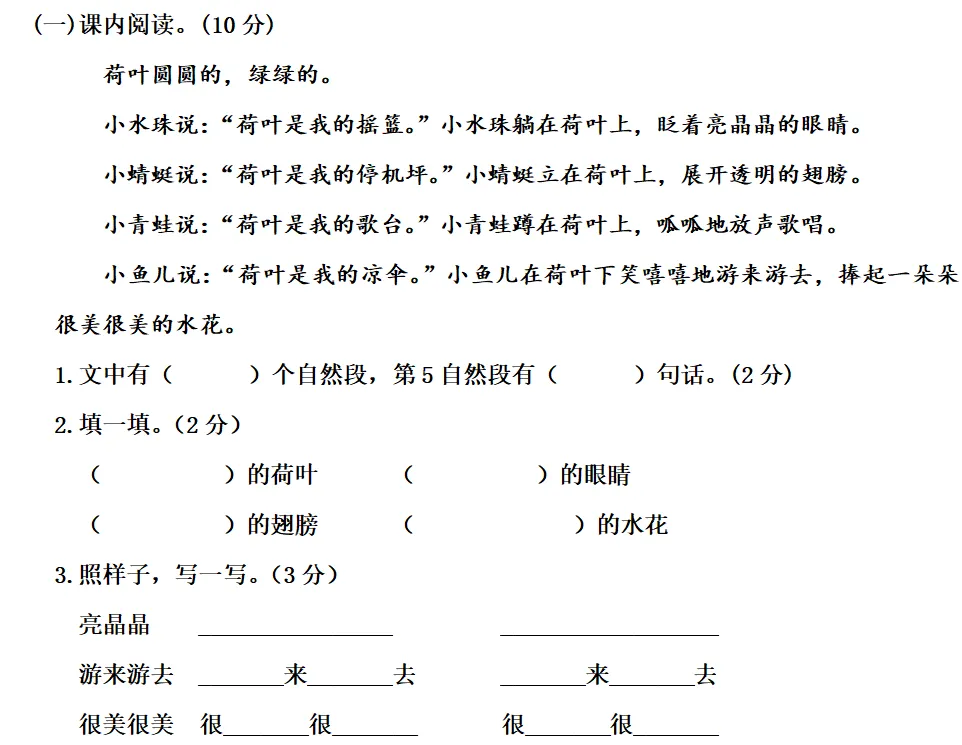 部编版一年级语文下册期末真题卷,没考的抓紧练习!-第8张图片-四季读书网