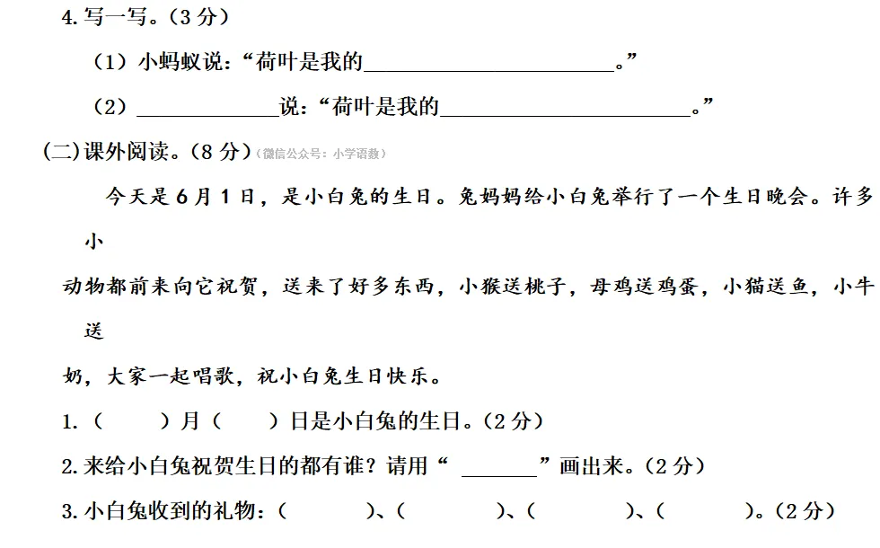 部编版一年级语文下册期末真题卷,没考的抓紧练习!-第9张图片-四季读书网