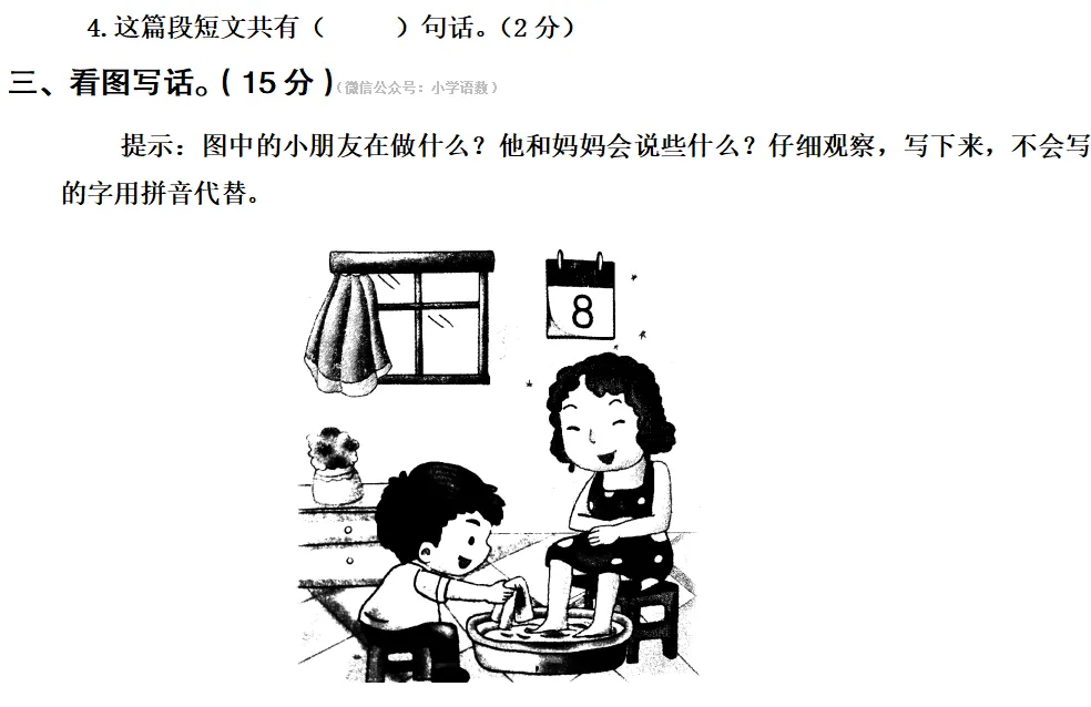 部编版一年级语文下册期末真题卷,没考的抓紧练习!-第10张图片-四季读书网