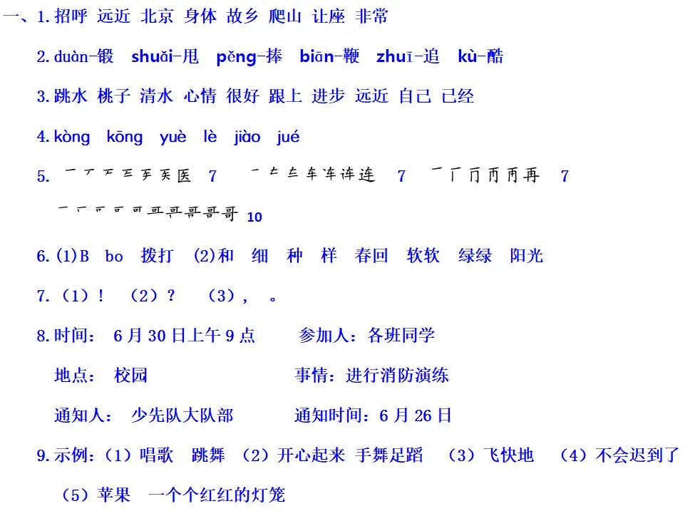 部编版一年级语文下册期末真题卷,没考的抓紧练习!-第11张图片-四季读书网