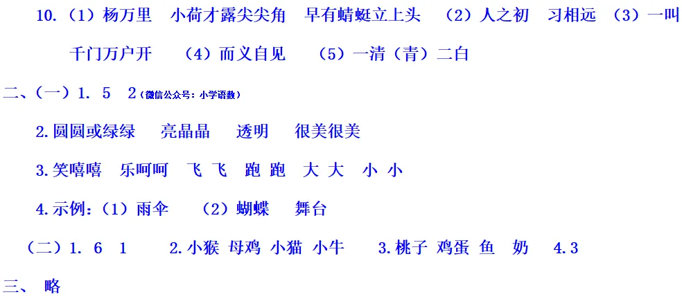 部编版一年级语文下册期末真题卷,没考的抓紧练习!-第12张图片-四季读书网