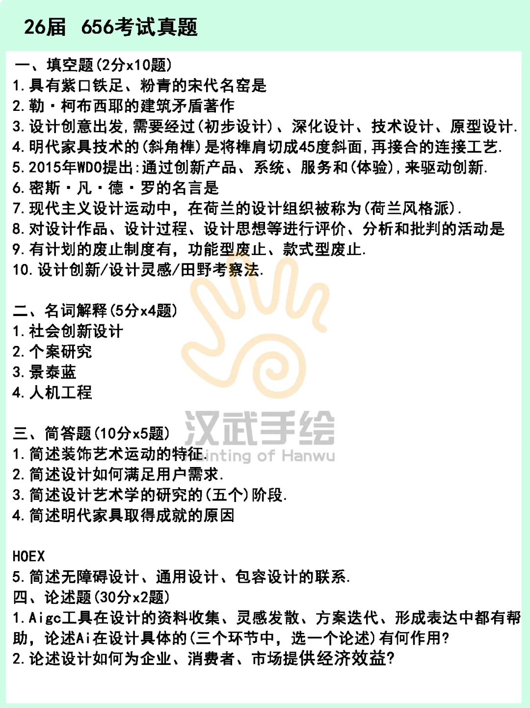 【27环艺考研定向择校】环境设计考研院校全解析及历年真题,你想知道的都在这里!——上-第7张图片-四季读书网