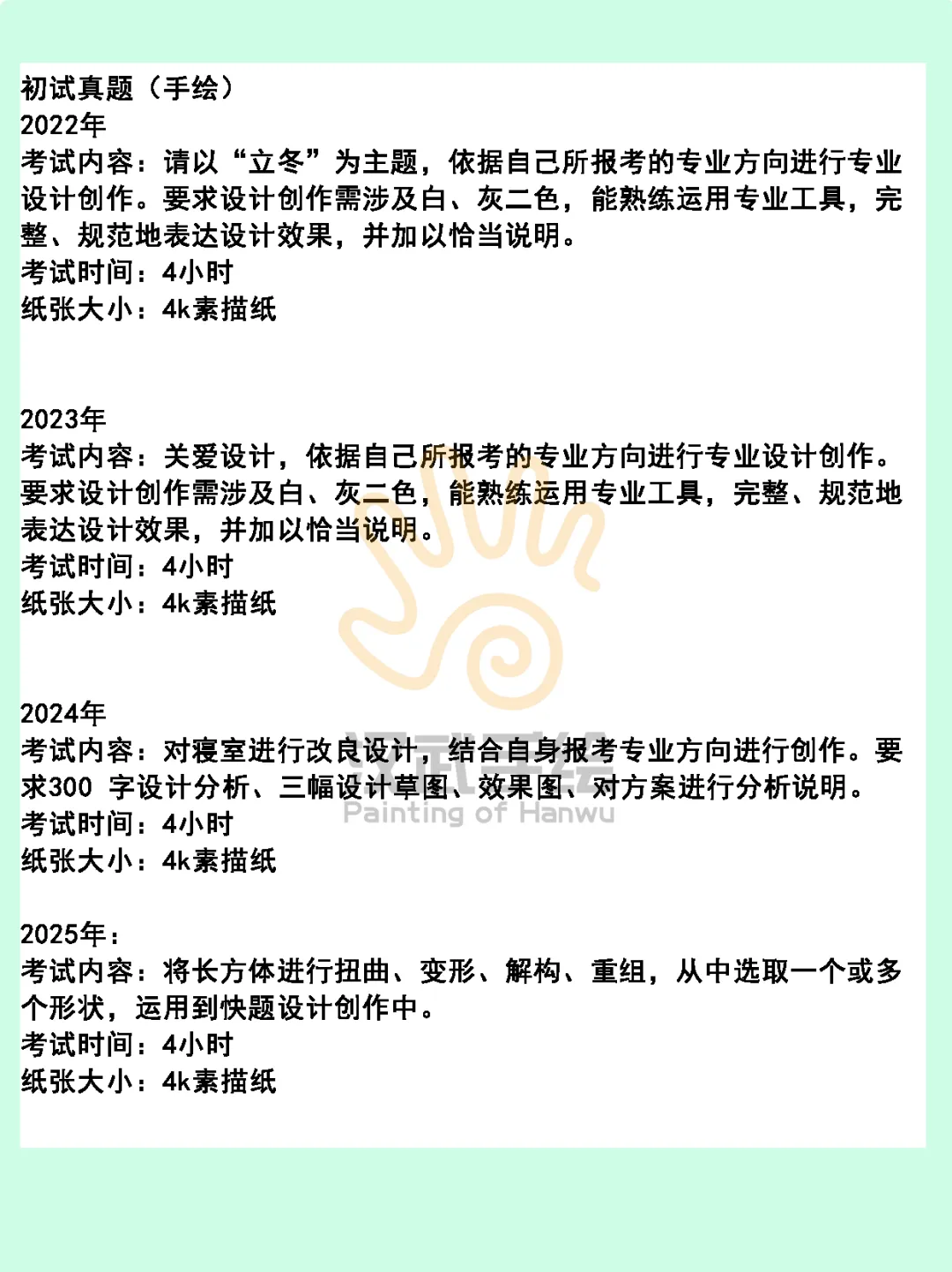 【27环艺考研定向择校】环境设计考研院校全解析及历年真题,你想知道的都在这里!——上-第8张图片-四季读书网