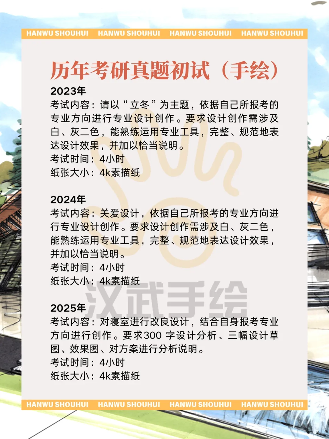 【27环艺考研定向择校】环境设计考研院校全解析及历年真题,你想知道的都在这里!——上-第9张图片-四季读书网