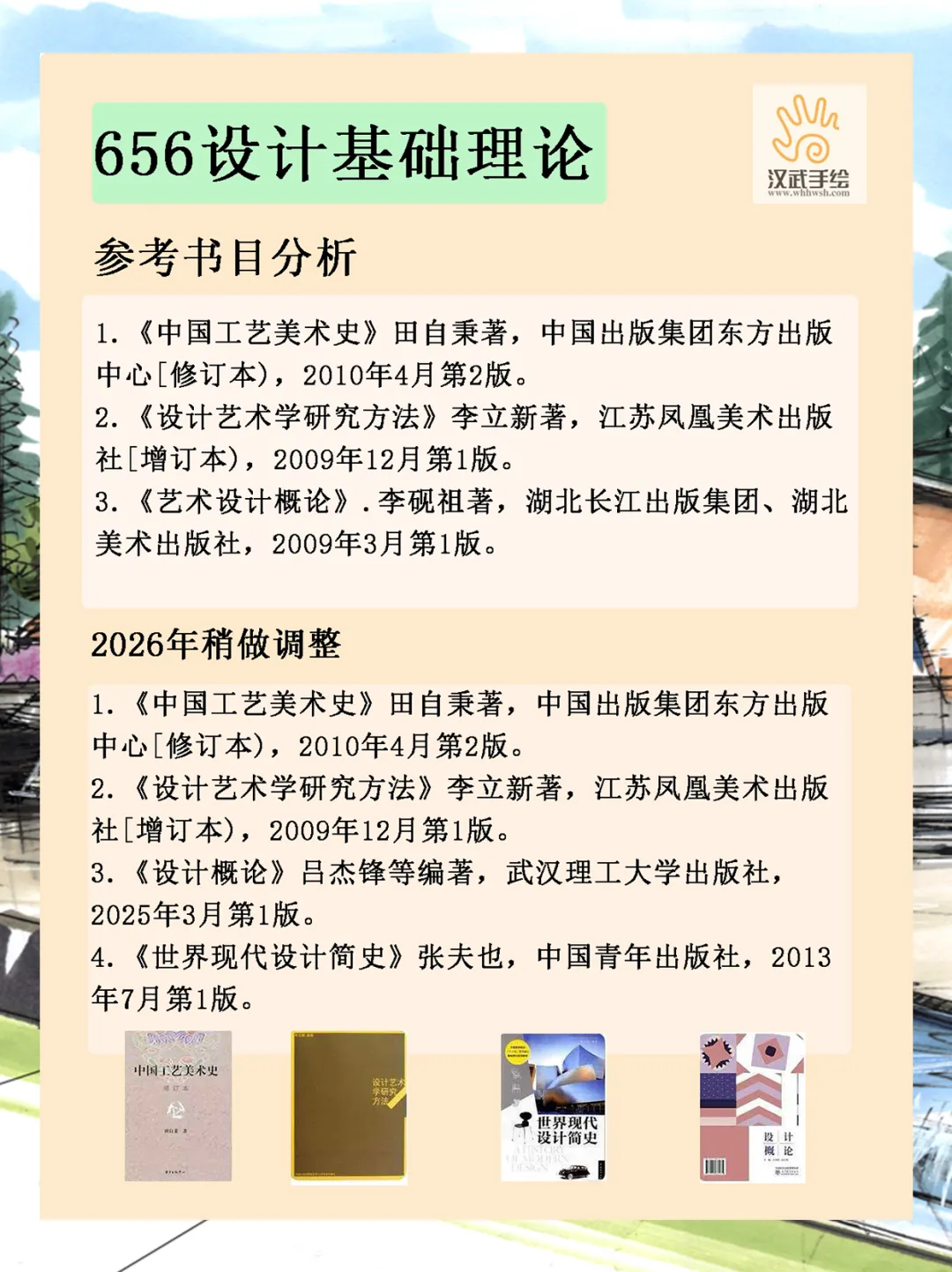【27环艺考研定向择校】环境设计考研院校全解析及历年真题,你想知道的都在这里!——上-第10张图片-四季读书网
