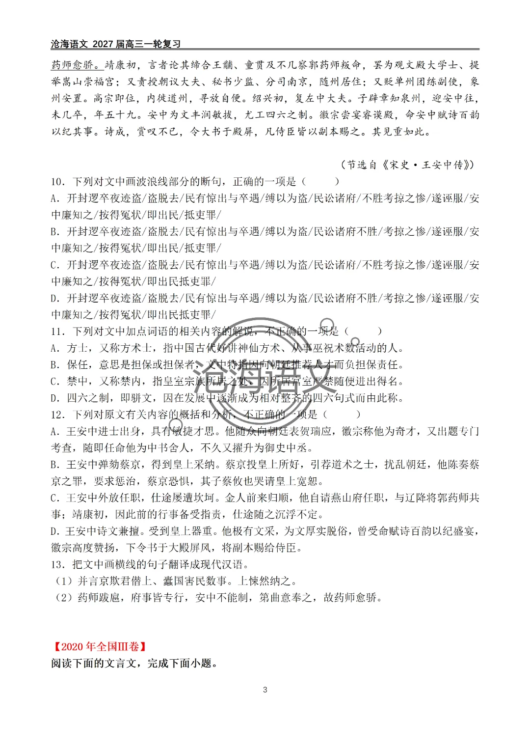 2020年——2026年高考语文文言文真题汇编及答案-第4张图片-四季读书网