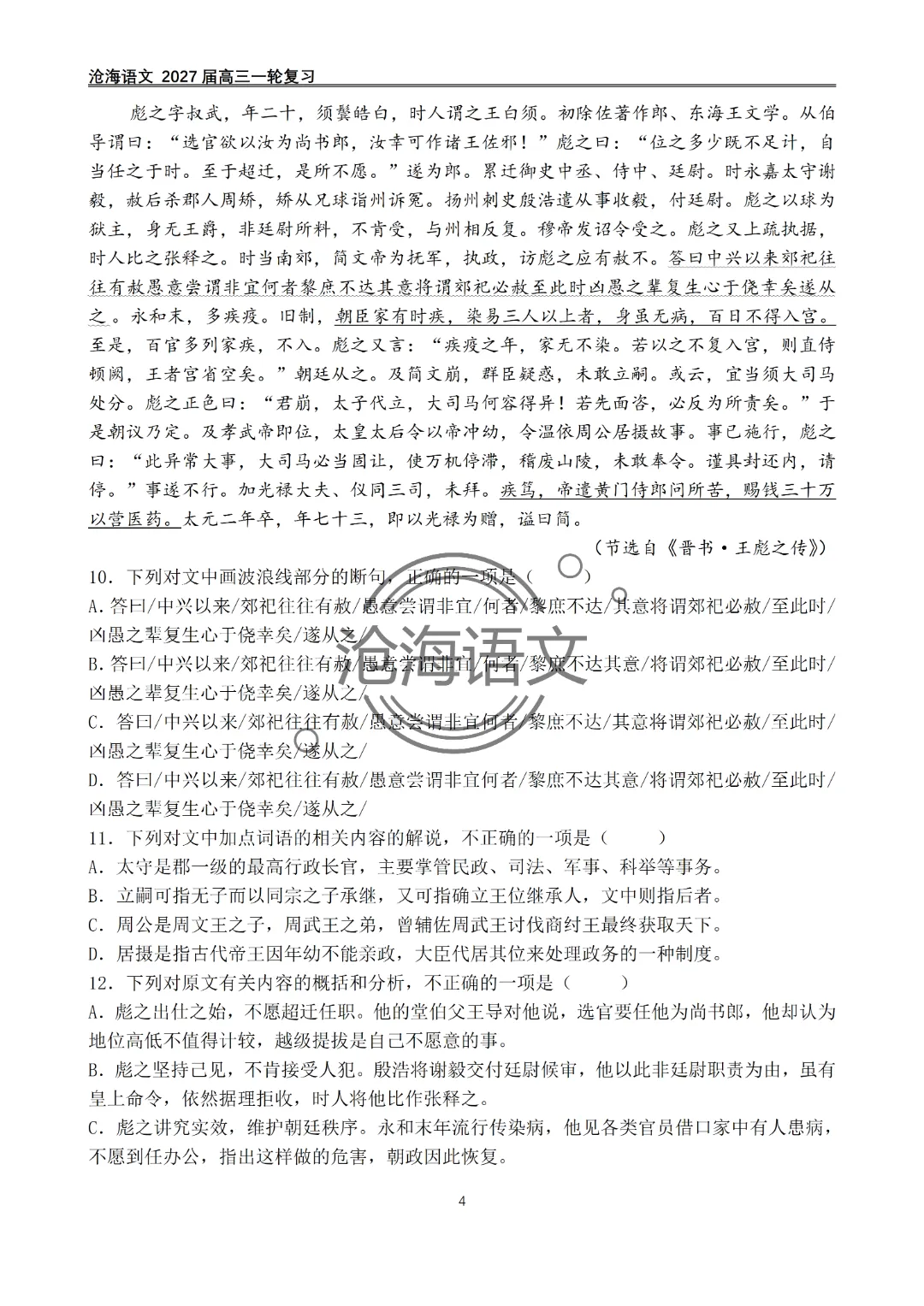 2020年——2026年高考语文文言文真题汇编及答案-第5张图片-四季读书网