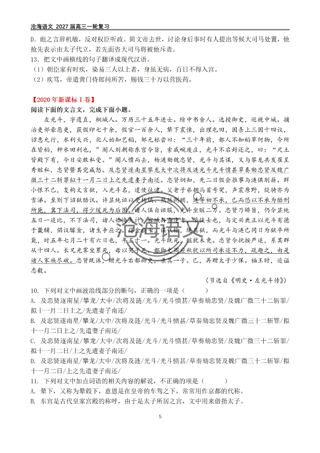 2020年——2026年高考语文文言文真题汇编及答案-第6张图片-四季读书网