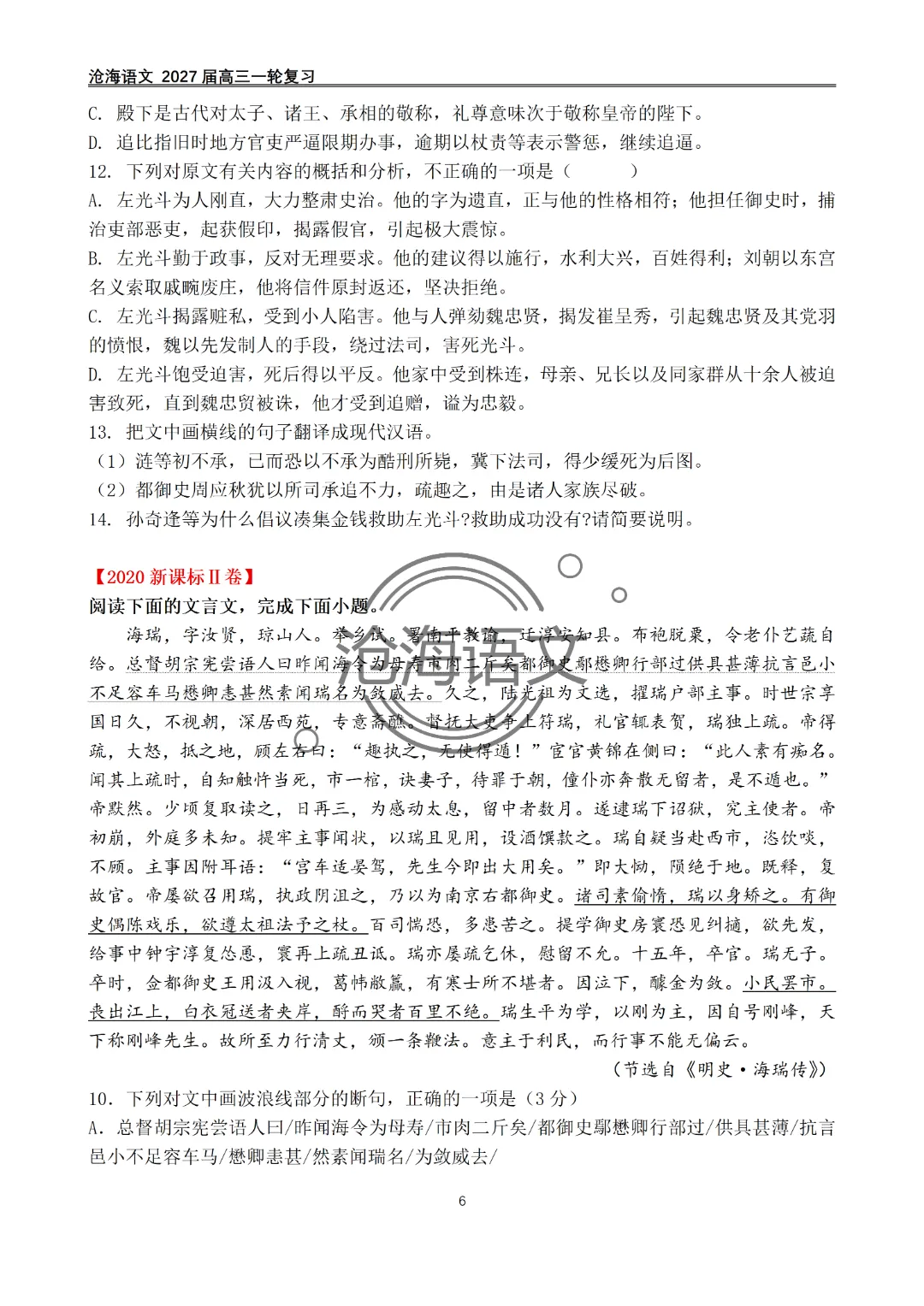 2020年——2026年高考语文文言文真题汇编及答案-第7张图片-四季读书网