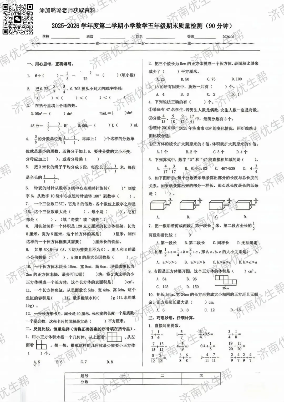 收藏!2026年济南五年级下学期期末真题试卷电子版免费领取!-第5张图片-四季读书网