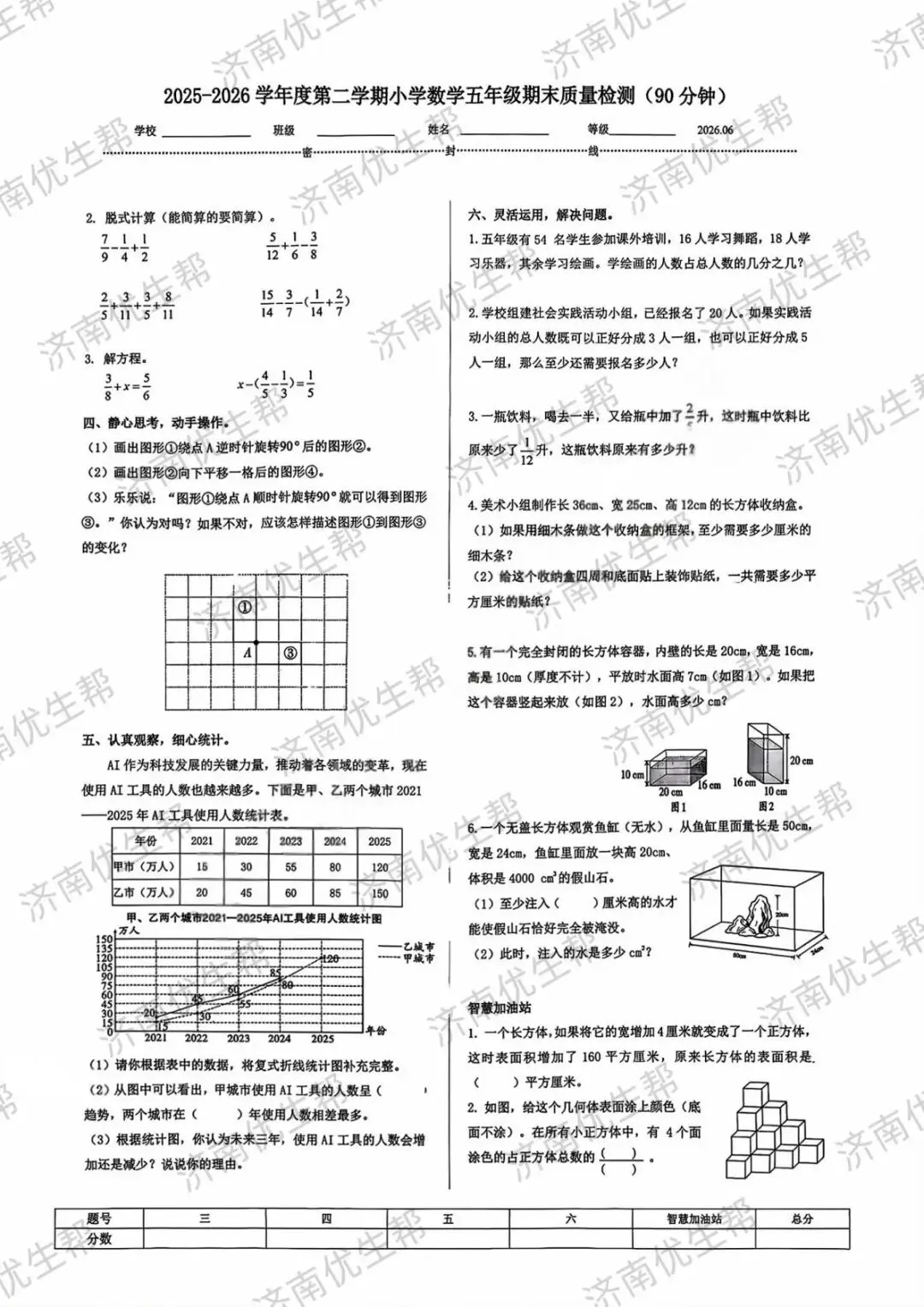 收藏!2026年济南五年级下学期期末真题试卷电子版免费领取!-第6张图片-四季读书网