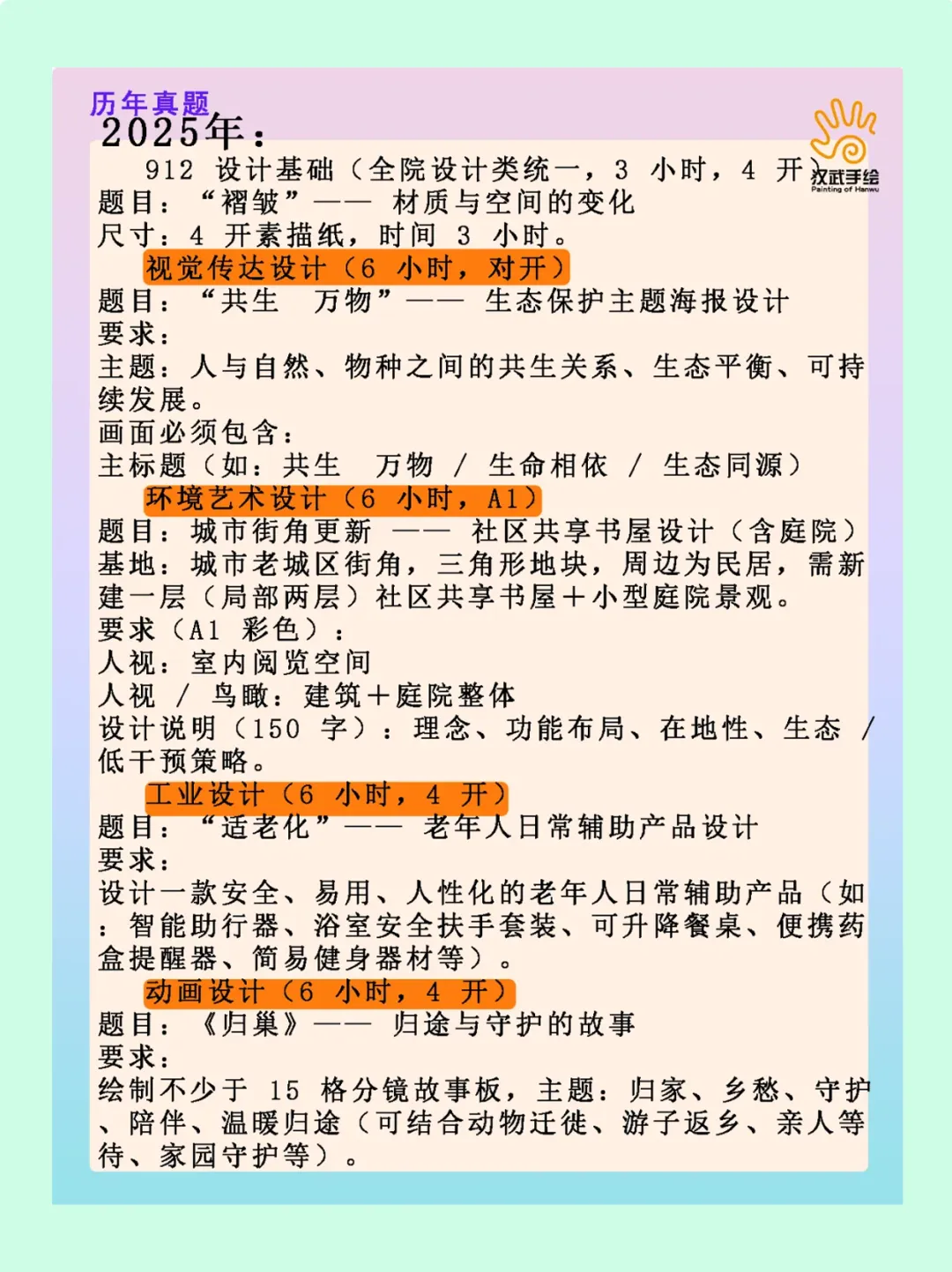 【27环艺考研定向择校】环境设计考研院校全解析及历年真题,你想知道的都在这里!——上-第19张图片-四季读书网