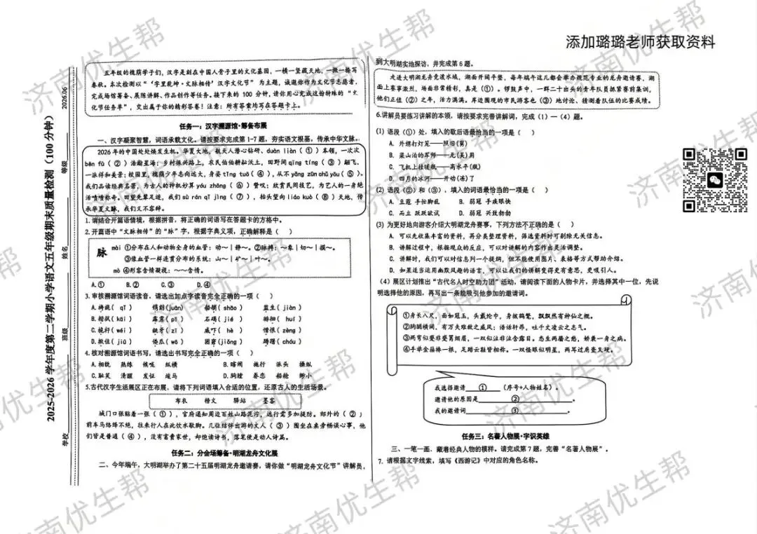 收藏!2026年济南五年级下学期期末真题试卷电子版免费领取!-第7张图片-四季读书网