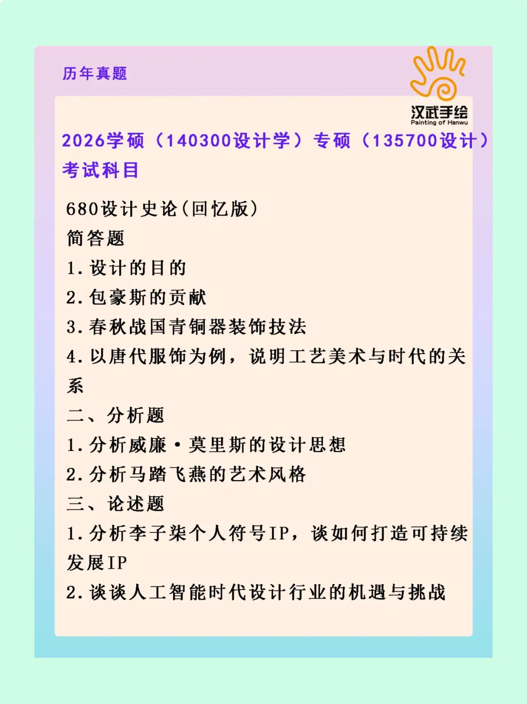 【27环艺考研定向择校】环境设计考研院校全解析及历年真题,你想知道的都在这里!——上-第20张图片-四季读书网