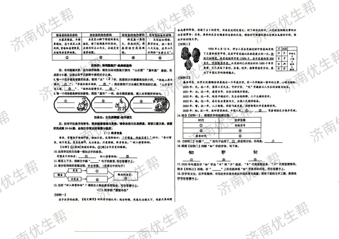 收藏!2026年济南五年级下学期期末真题试卷电子版免费领取!-第8张图片-四季读书网