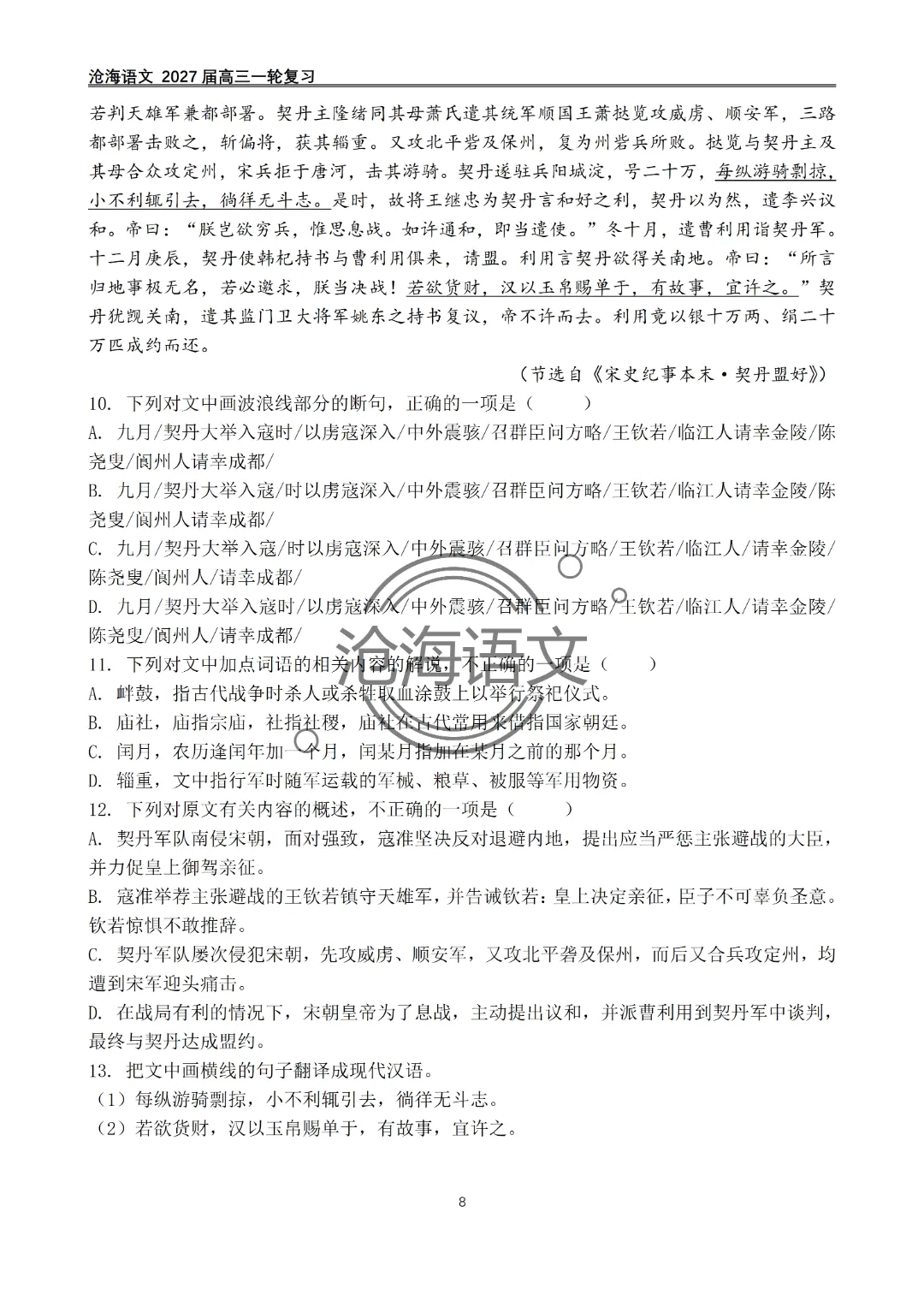 2020年——2026年高考语文文言文真题汇编及答案-第9张图片-四季读书网