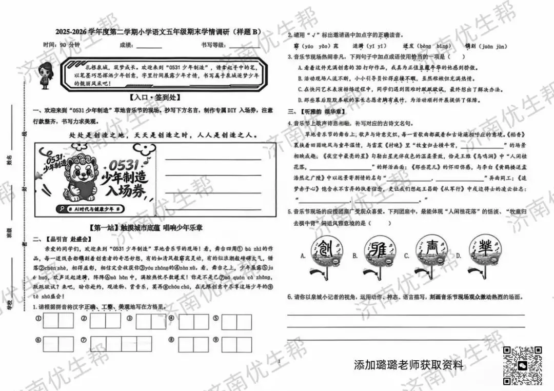 收藏!2026年济南五年级下学期期末真题试卷电子版免费领取!-第10张图片-四季读书网