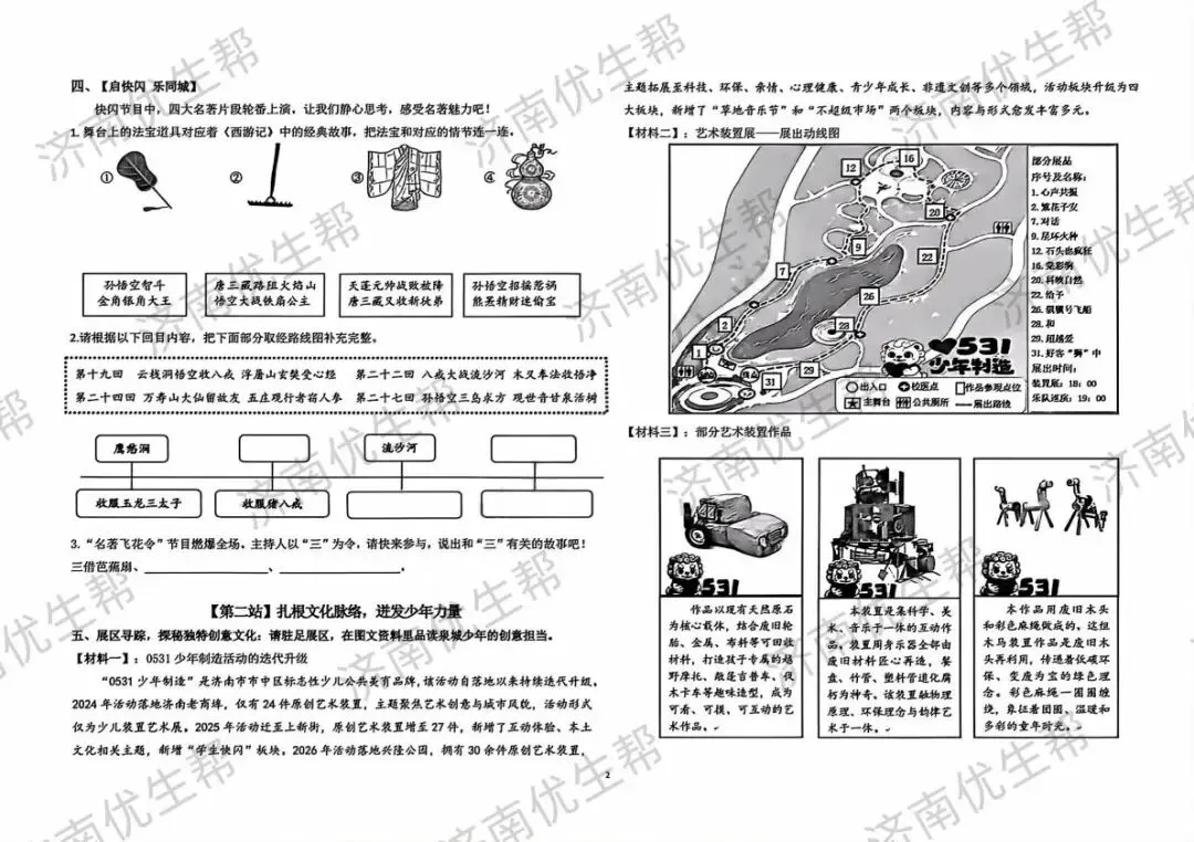 收藏!2026年济南五年级下学期期末真题试卷电子版免费领取!-第11张图片-四季读书网
