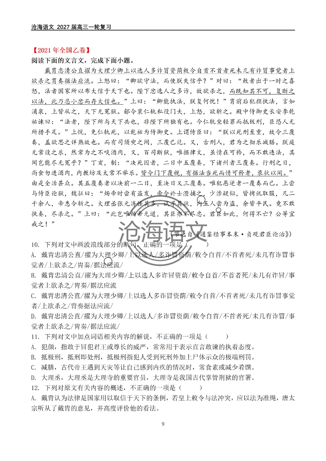 2020年——2026年高考语文文言文真题汇编及答案-第10张图片-四季读书网