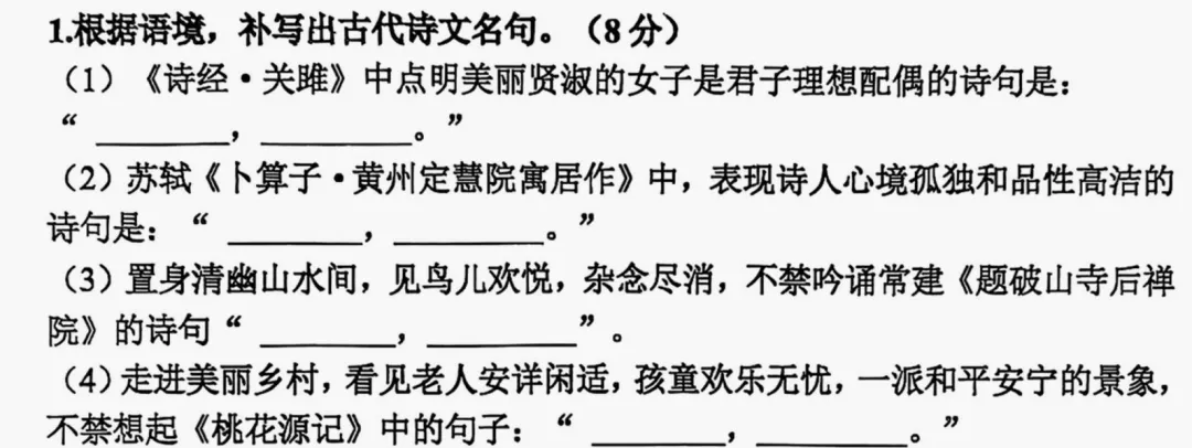 2026南平八下语文期末真题(基础题+名著古诗文)深度拆解-第1张图片-四季读书网
