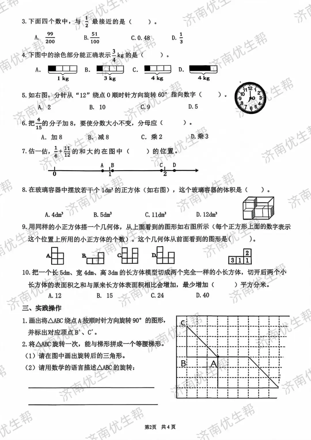 收藏!2026年济南五年级下学期期末真题试卷电子版免费领取!-第13张图片-四季读书网