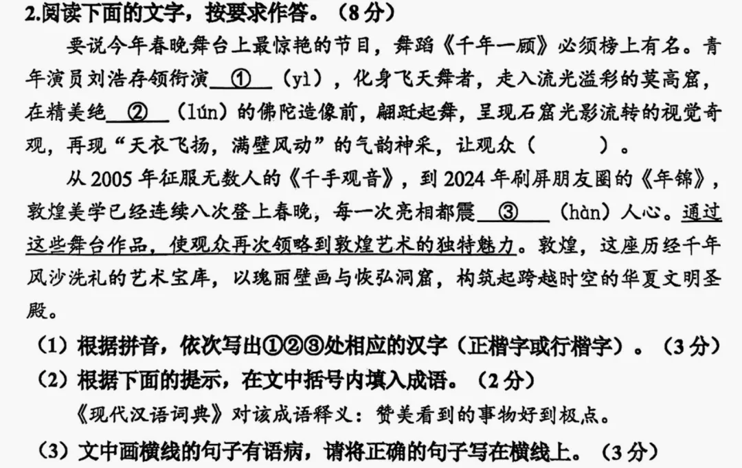 2026南平八下语文期末真题(基础题+名著古诗文)深度拆解-第2张图片-四季读书网