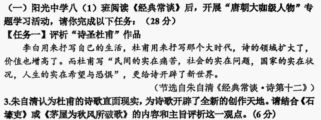 2026南平八下语文期末真题(基础题+名著古诗文)深度拆解-第3张图片-四季读书网