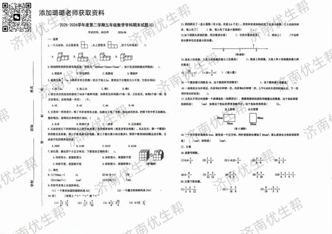 收藏!2026年济南五年级下学期期末真题试卷电子版免费领取!-第15张图片-四季读书网