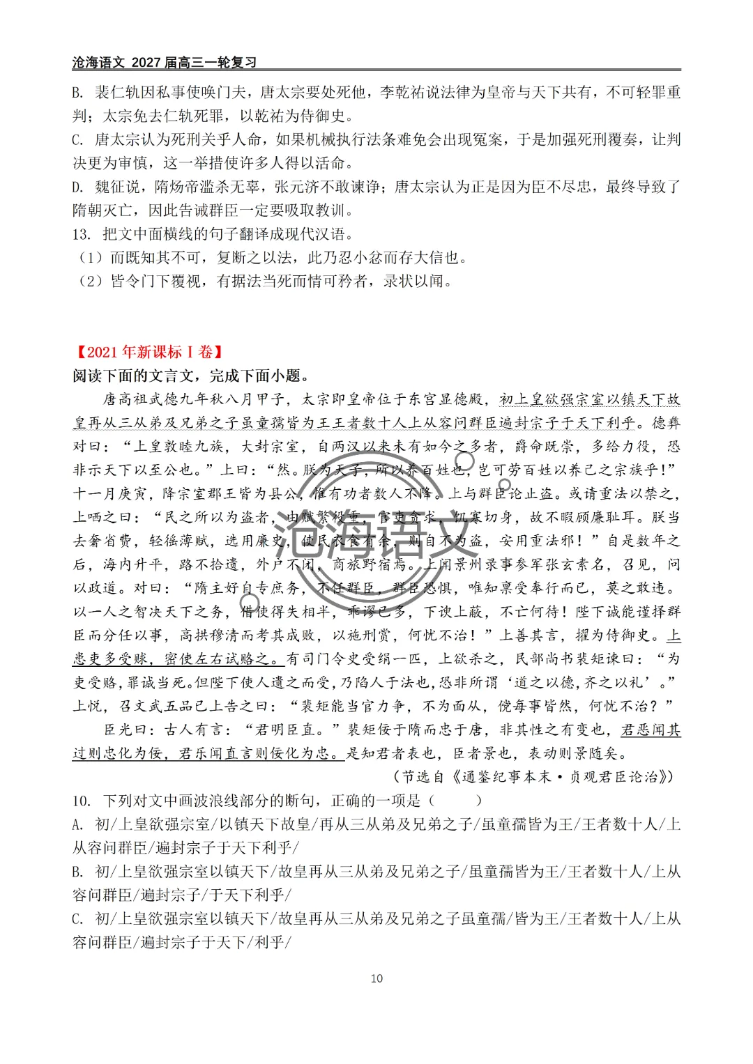 2020年——2026年高考语文文言文真题汇编及答案-第11张图片-四季读书网