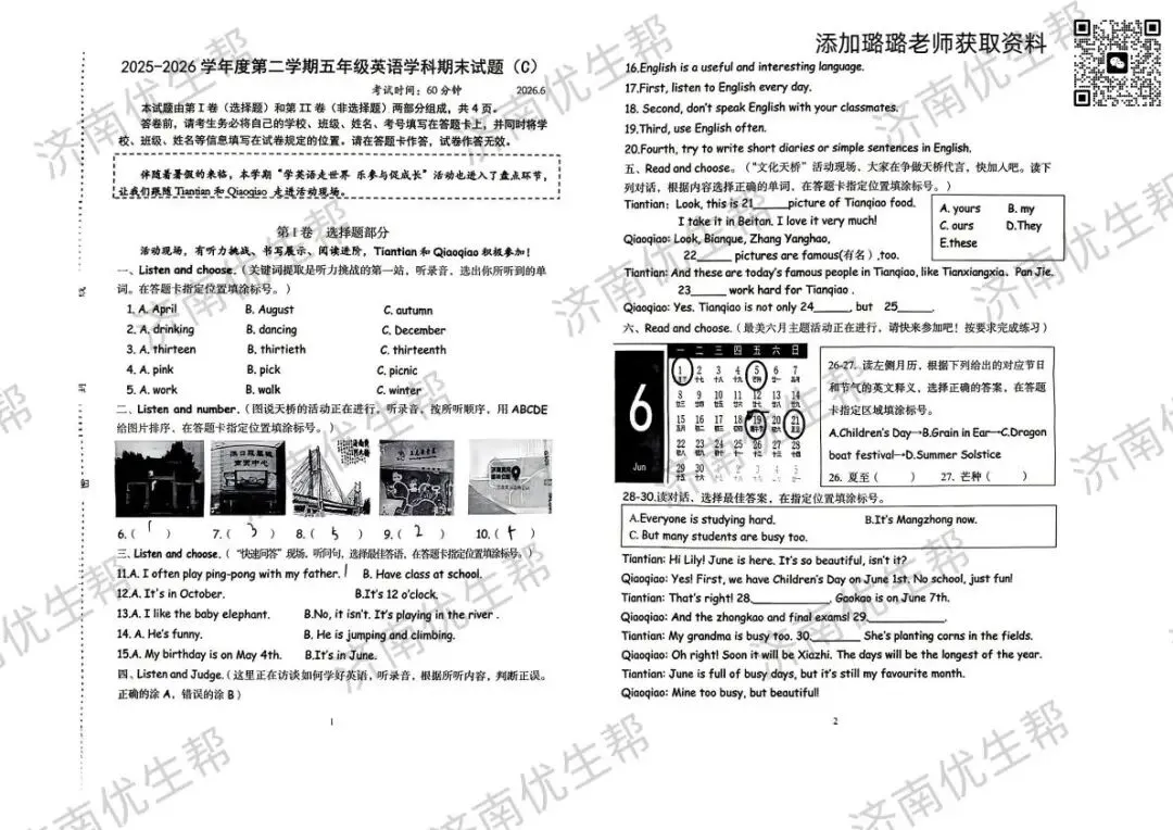收藏!2026年济南五年级下学期期末真题试卷电子版免费领取!-第17张图片-四季读书网