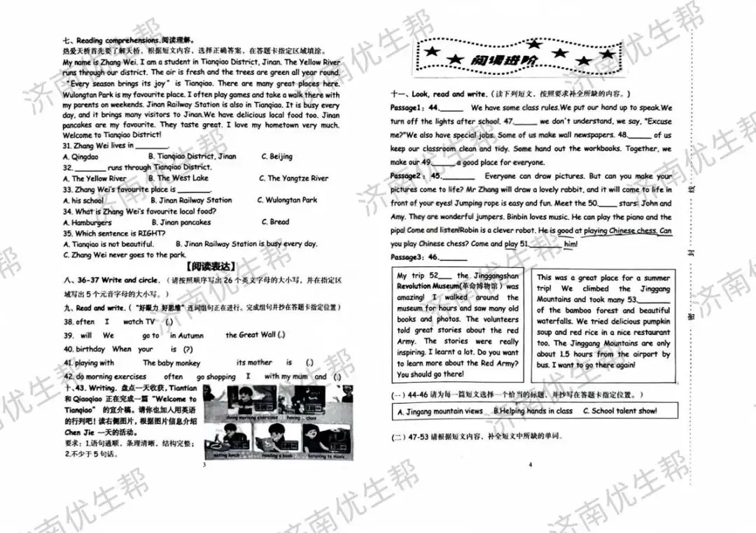 收藏!2026年济南五年级下学期期末真题试卷电子版免费领取!-第18张图片-四季读书网