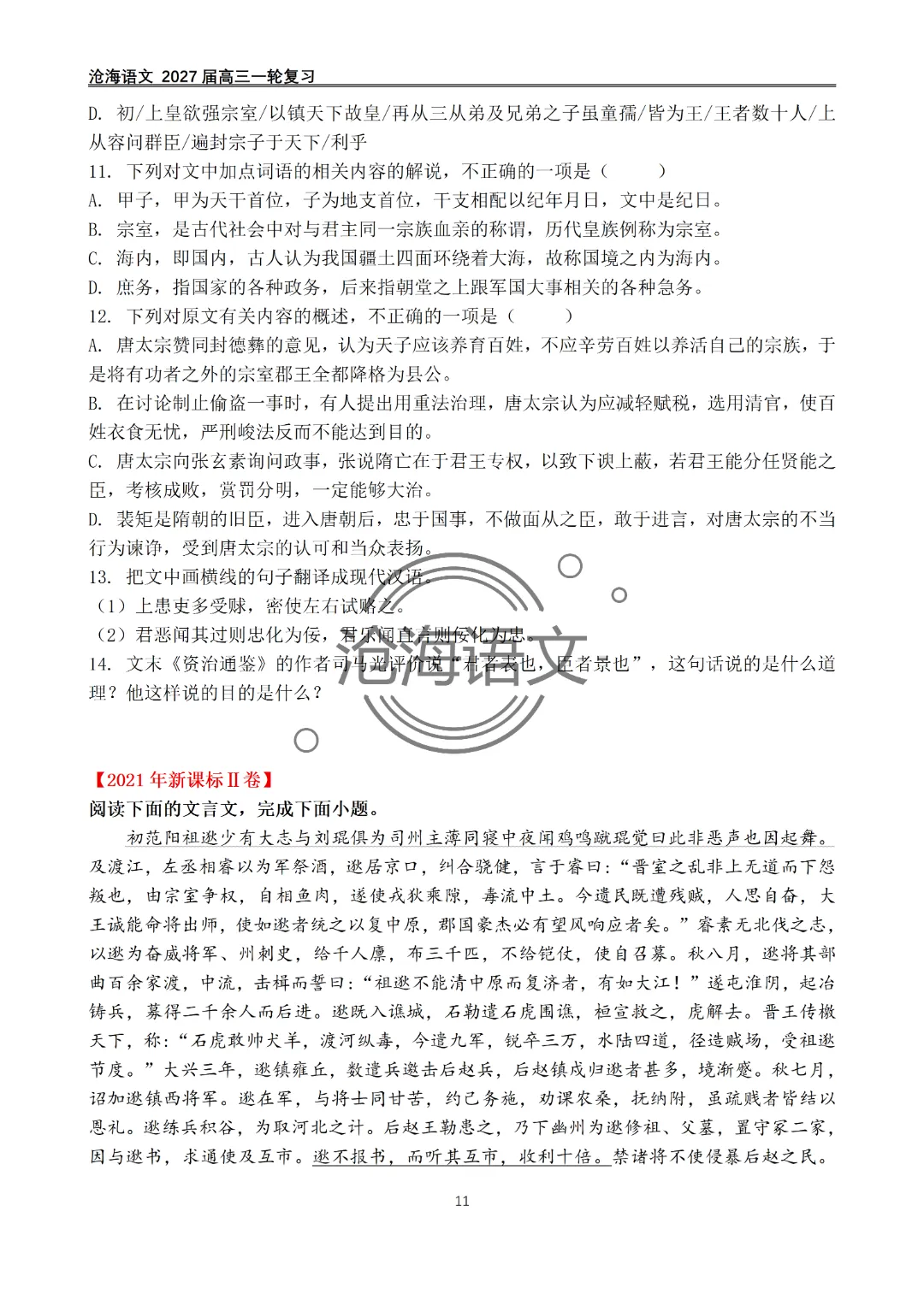 2020年——2026年高考语文文言文真题汇编及答案-第12张图片-四季读书网